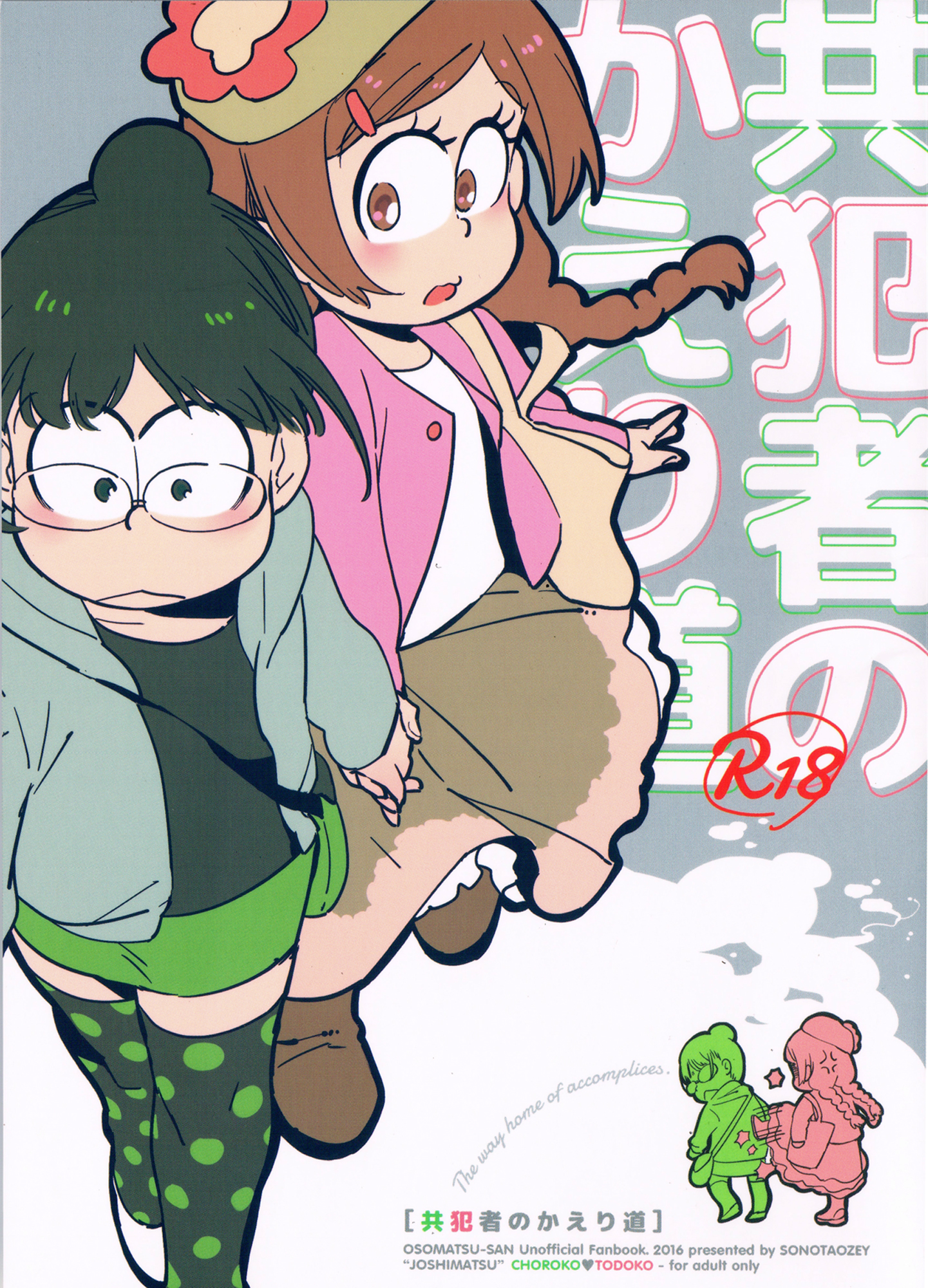 Osomatsu-san - Kyouhansha no Kaerimichi (Doujinshi) manga cover