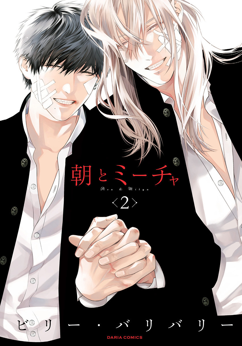 Asa to Micha manga cover