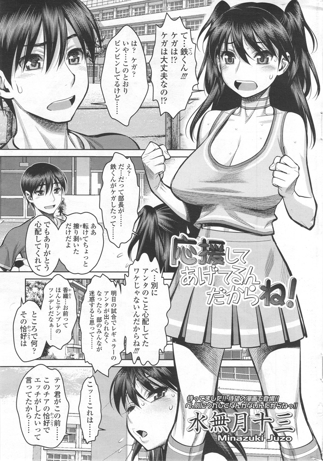 Ouenshite Ageterun Dakara ne! manga cover
