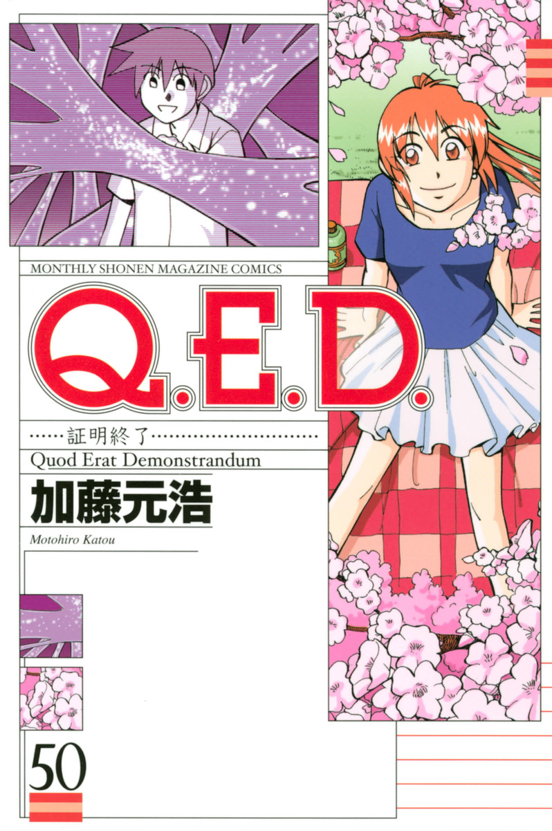 Q.E.D manga cover