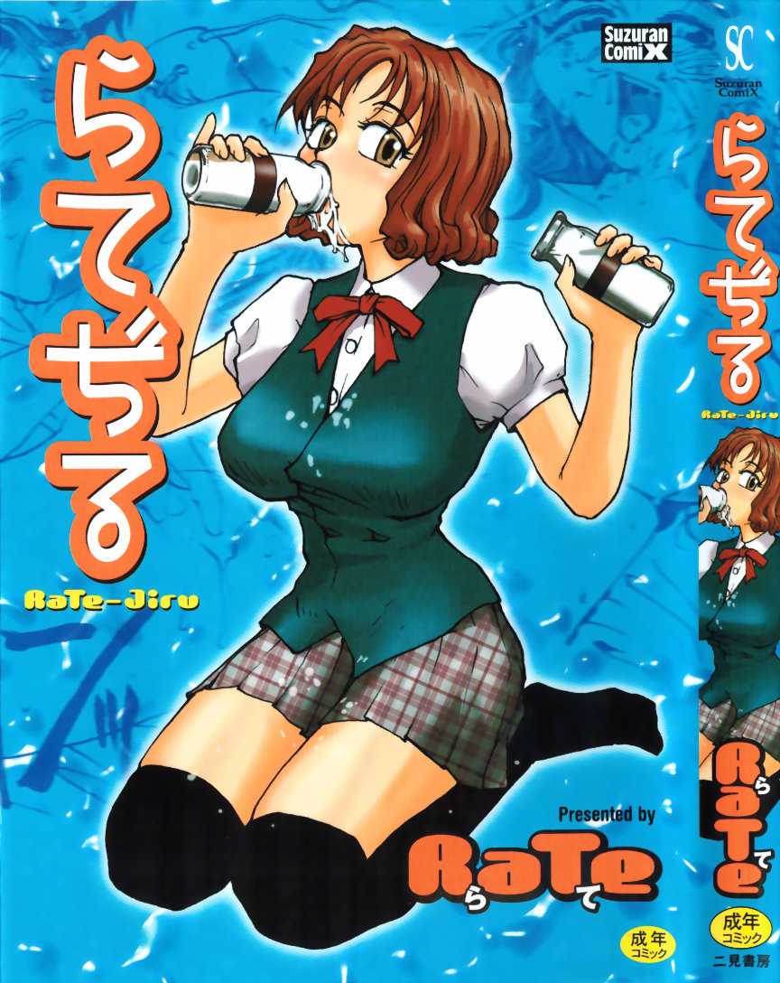 RaTe Jiru manga cover