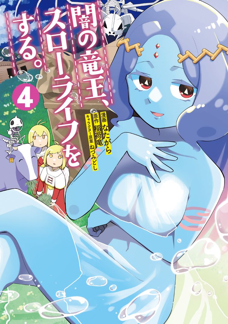 The Dark Dragon King, Will Live a Slow Life manga cover