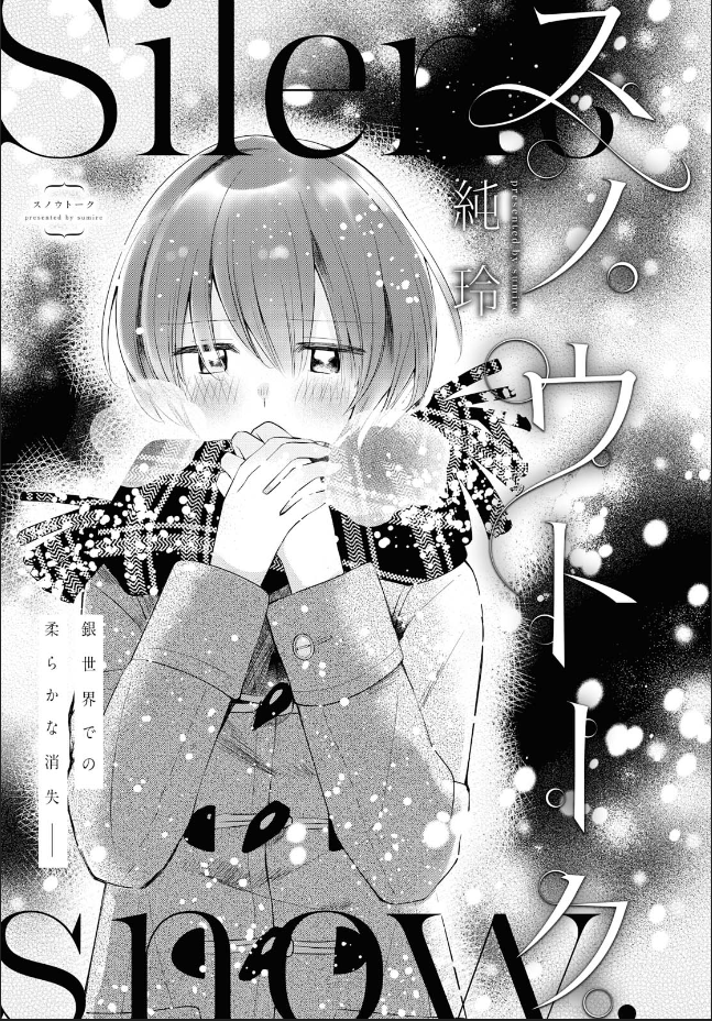 Silent Snow manga cover
