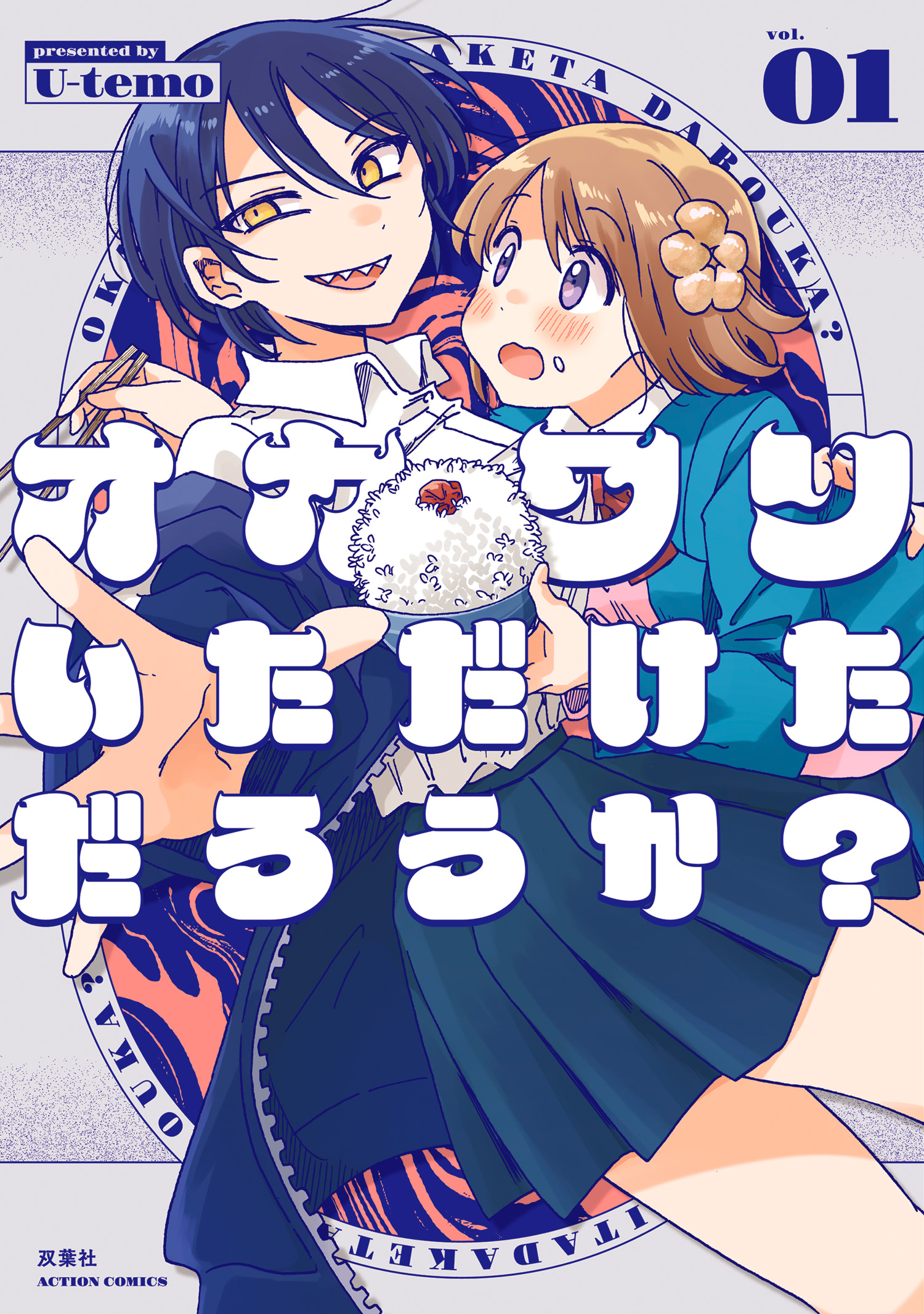 Okawari Itadaketa Darou ka? manga cover