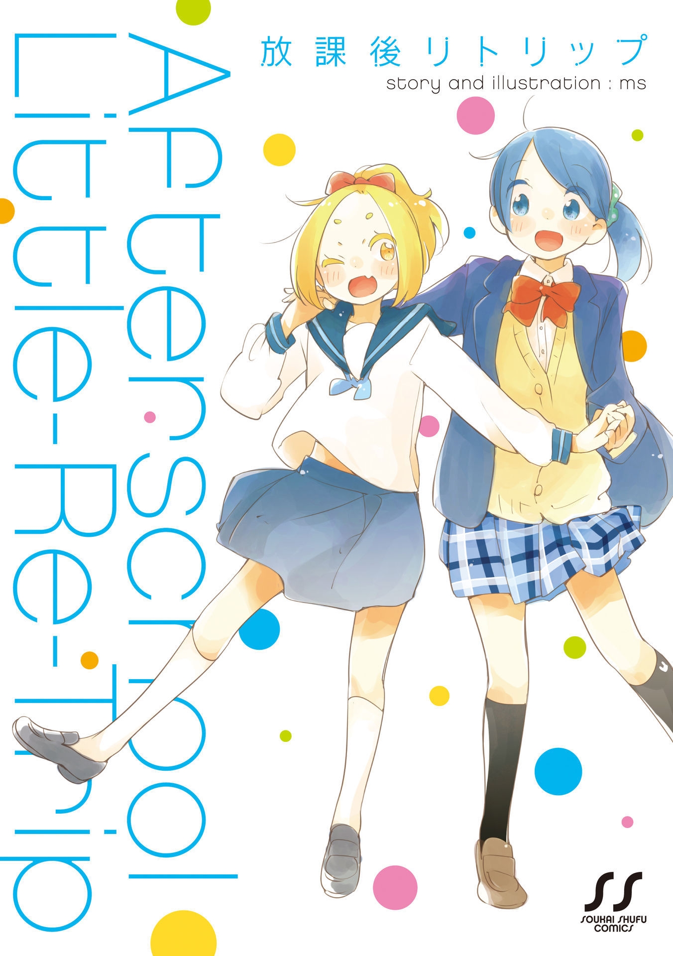 Houkago Re-Trip manga cover