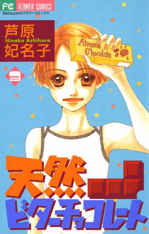 Tennen Bitter Chocolate manga cover