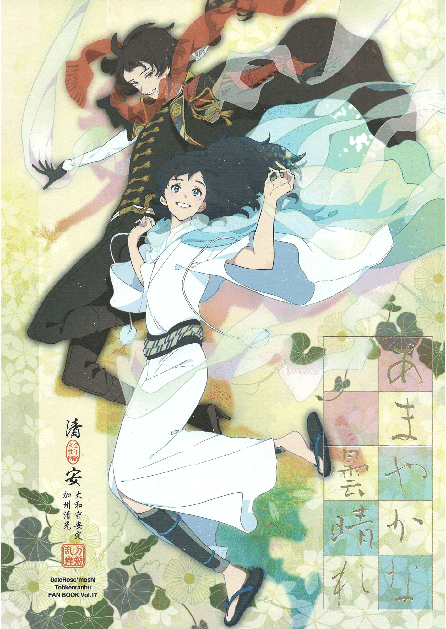 Touken Ranbu - Amayakanakumohare manga cover