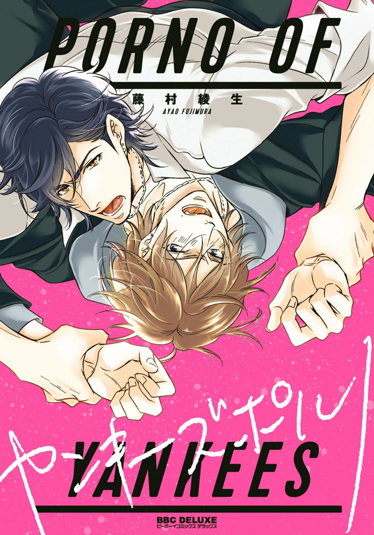Porno of Yankees manga cover
