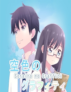 Sorairo no Graffiti manga cover