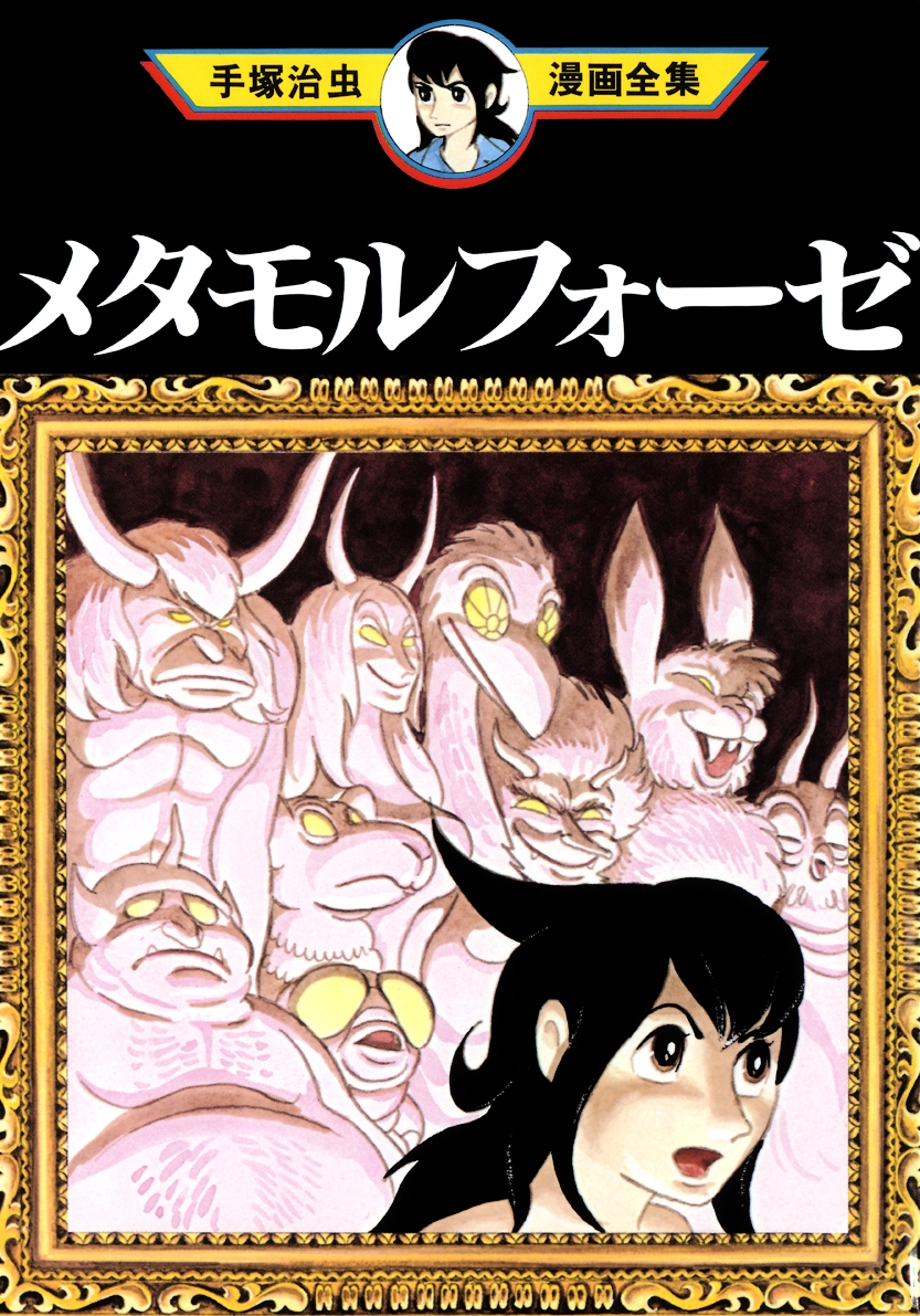Metamorphose (TEZUKA Osamu) manga cover