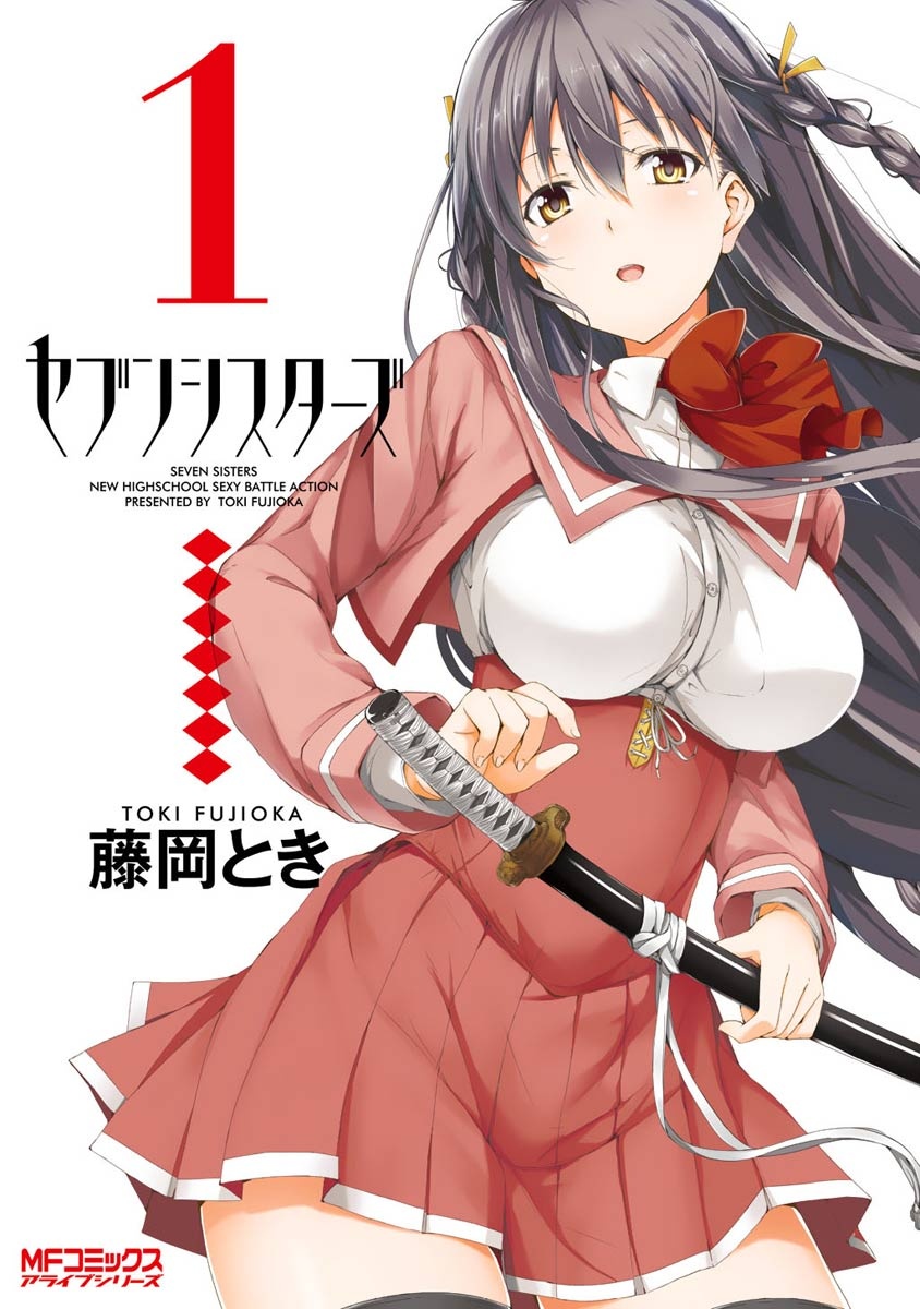 Seven Sisters! manga cover