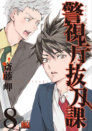 Metropolitan Police Department Sword Division manga cover