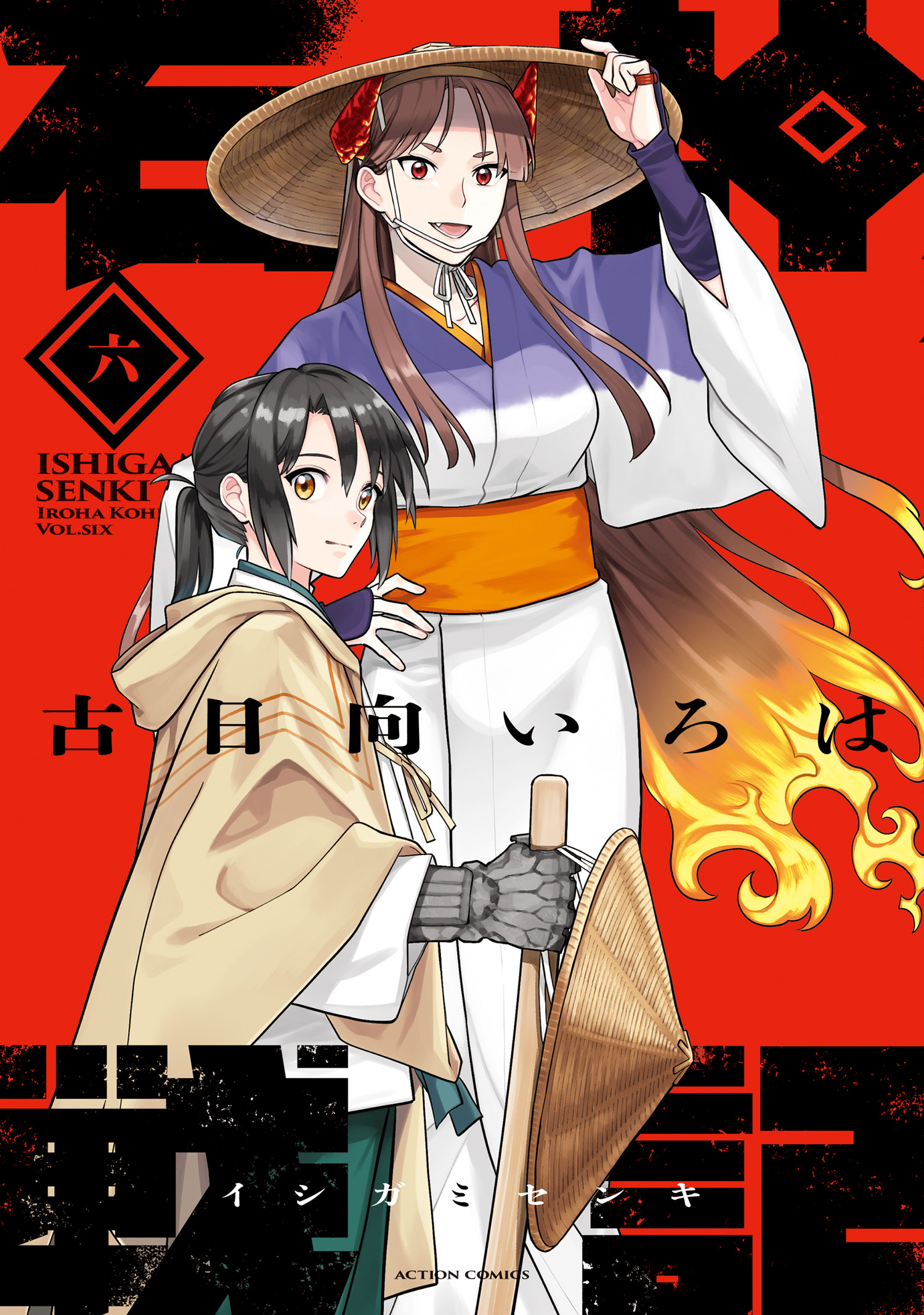 Ishigami Senki manga cover