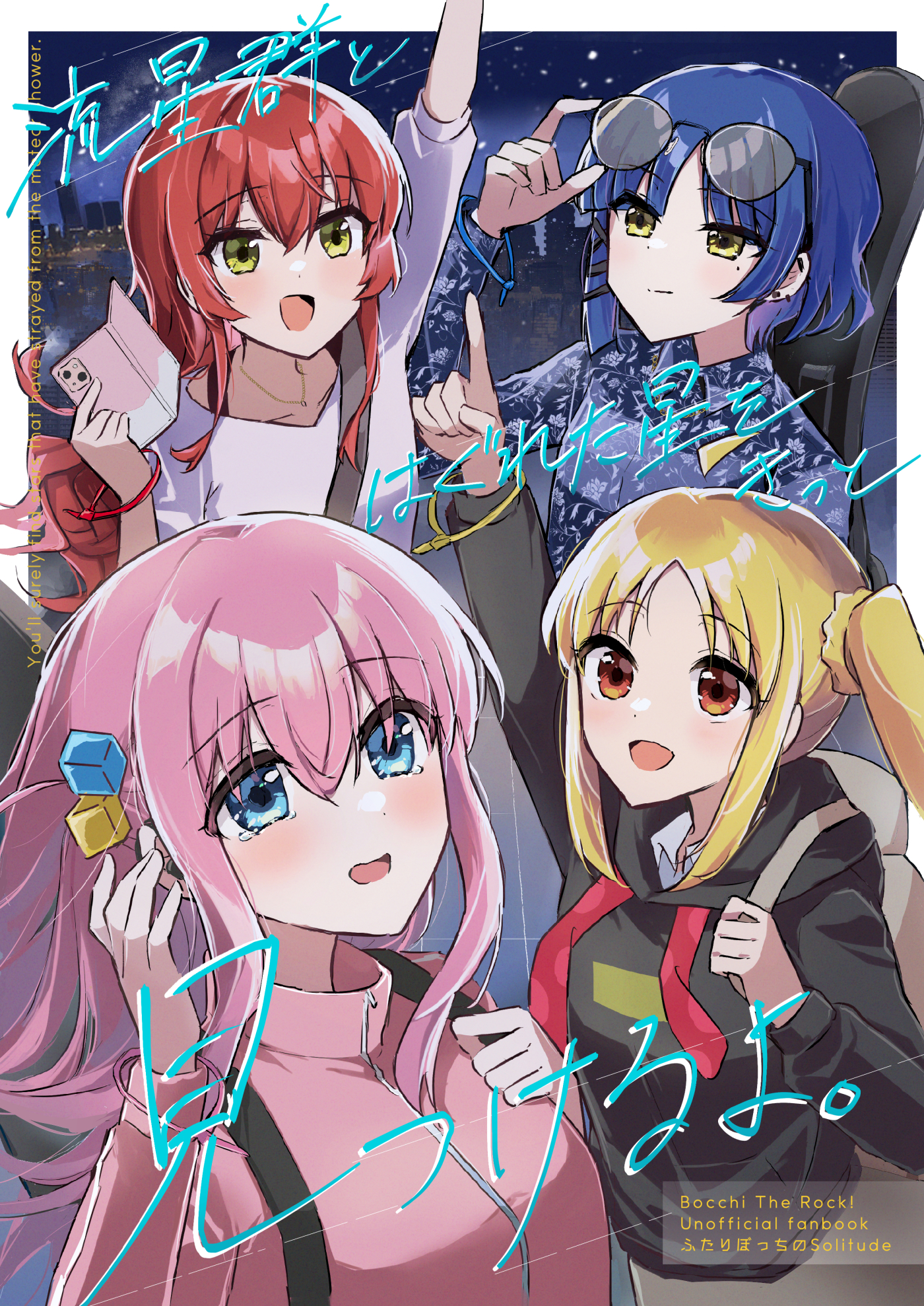 Bocchi the Rock! - Youll Surely Find Stars That Have Strayed From The Meteor Shower (Doujinshi) manga cover
