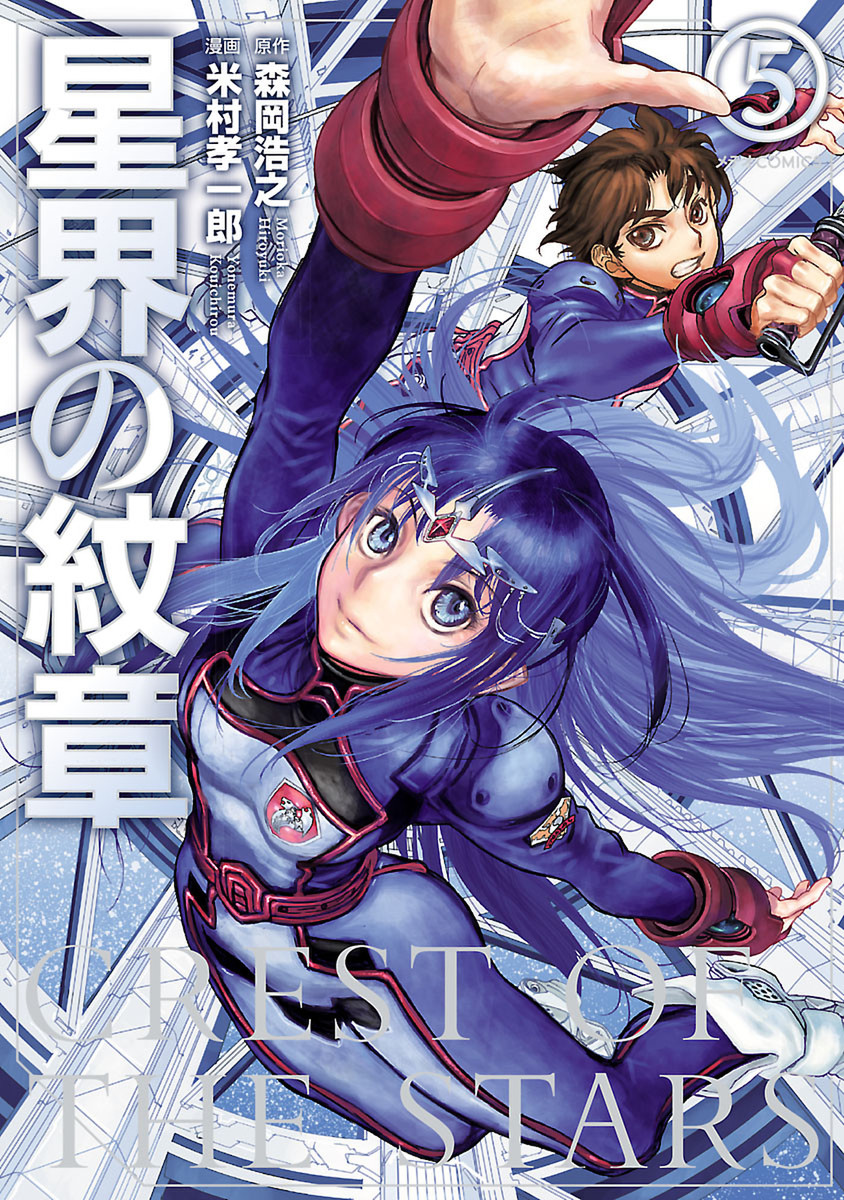 Crest of the Stars manga cover