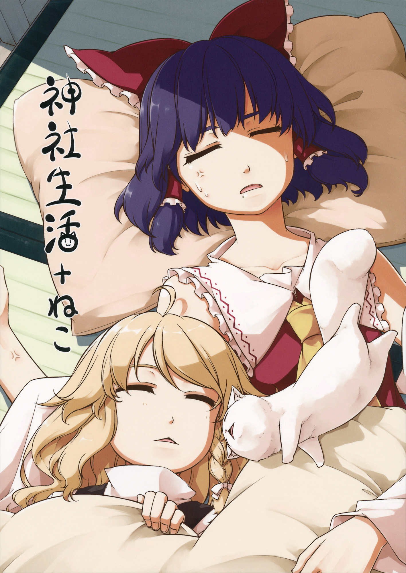 Touhou - Jinja Seikatsu + Neko (Doujinshi) manga cover