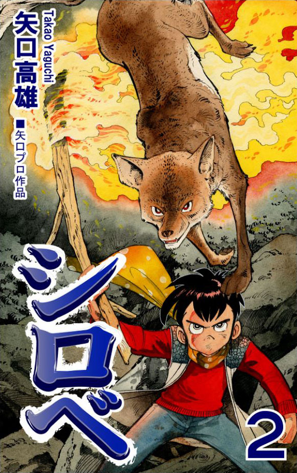 Shirobe manga cover