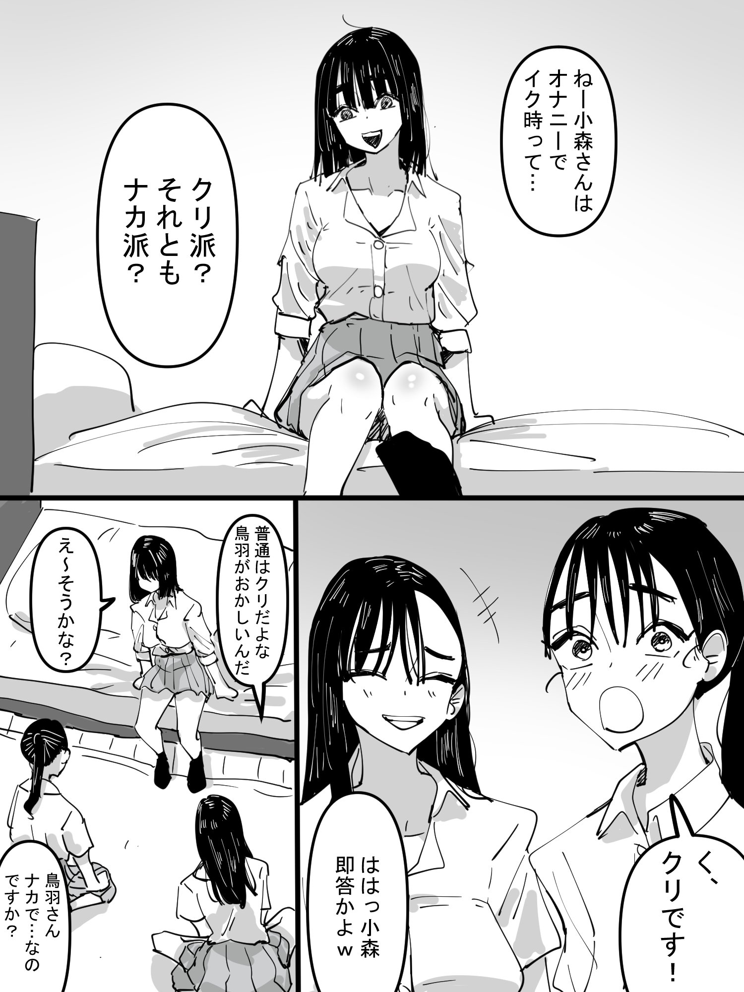 I Was Talking About Masturbation With My Friends and Ended Up Actually Crossing the Line manga cover