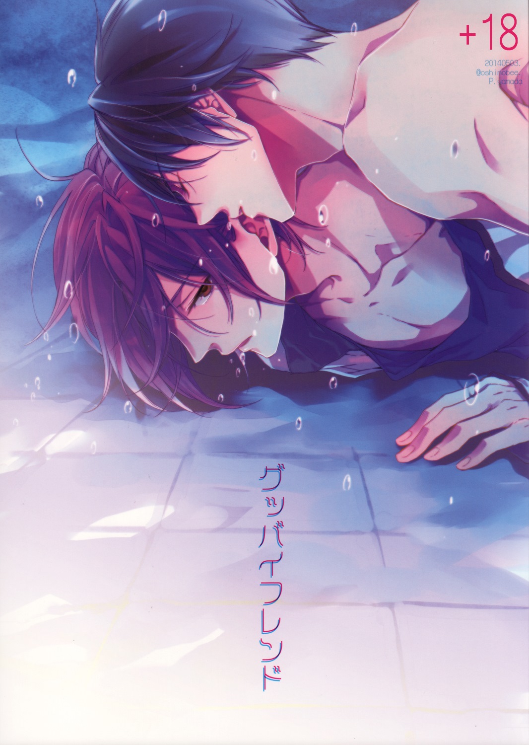 Free! - Goodbye Friend manga cover