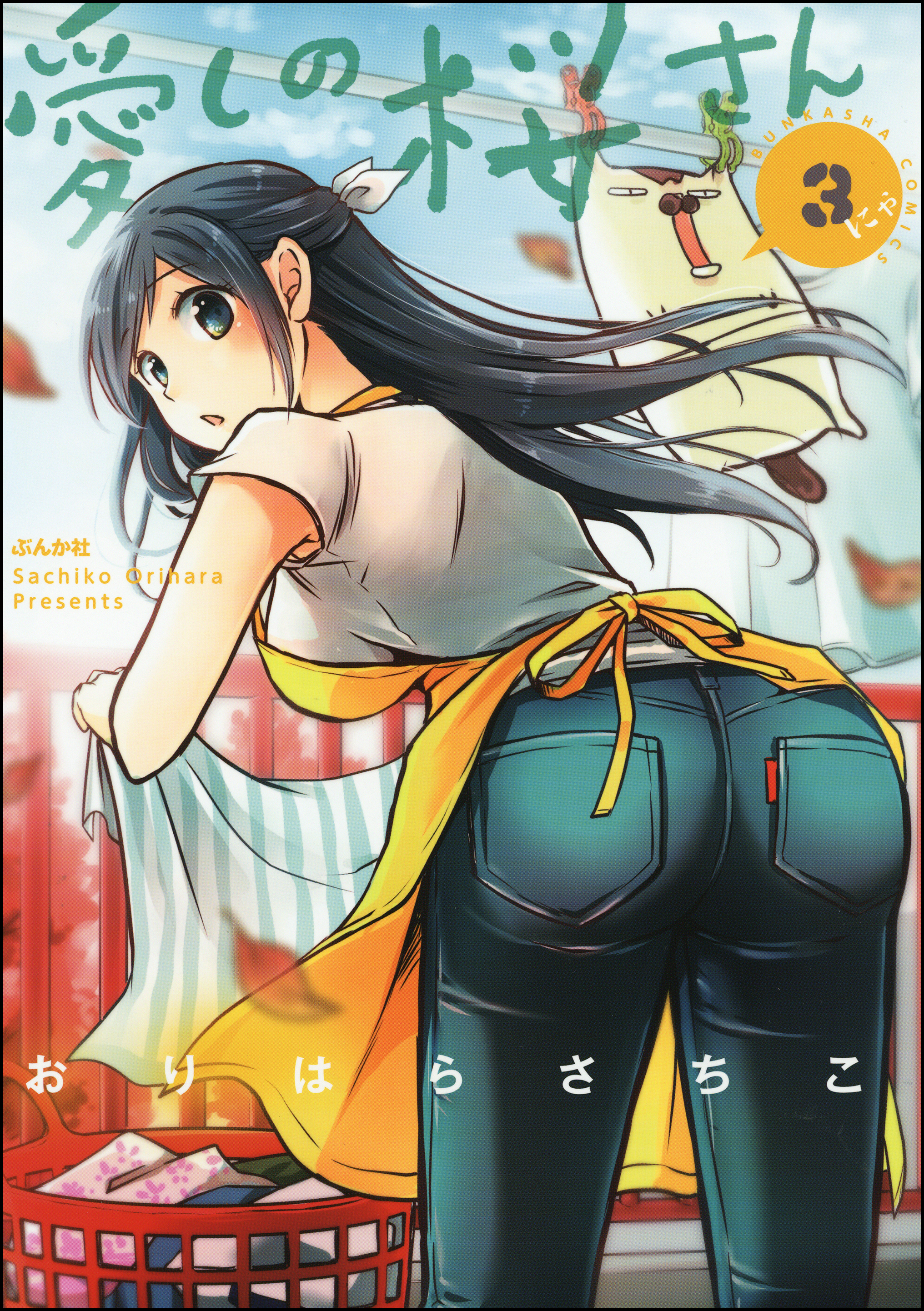 Itoshi no Sakura-san manga cover