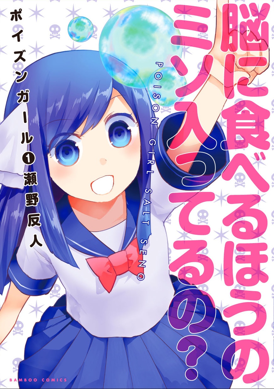 Poison Girl manga cover