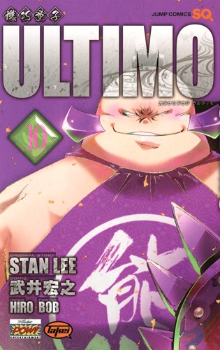 Mechanical Child ULTIMO manga cover