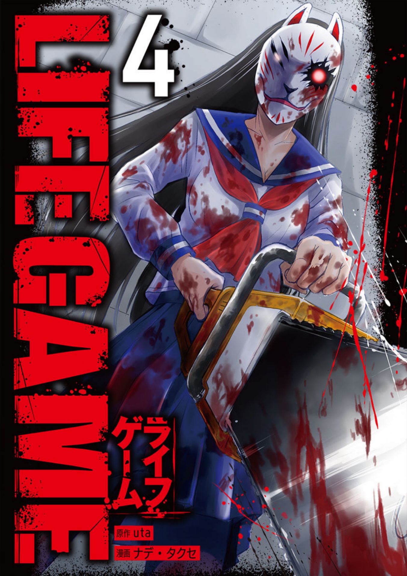 Life Game manga cover