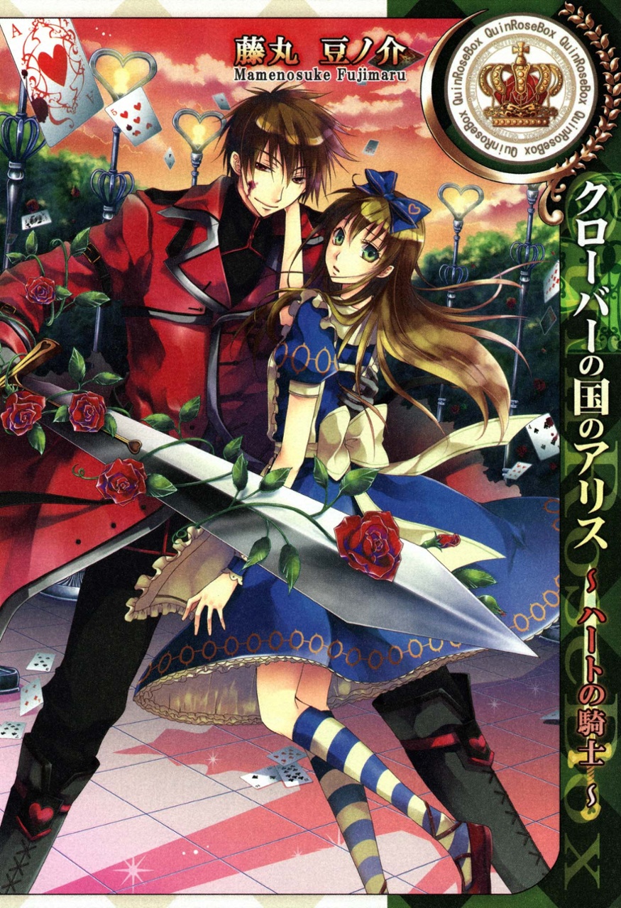 Clover no Kuni no Alice ~Heart no Kishi~ manga cover