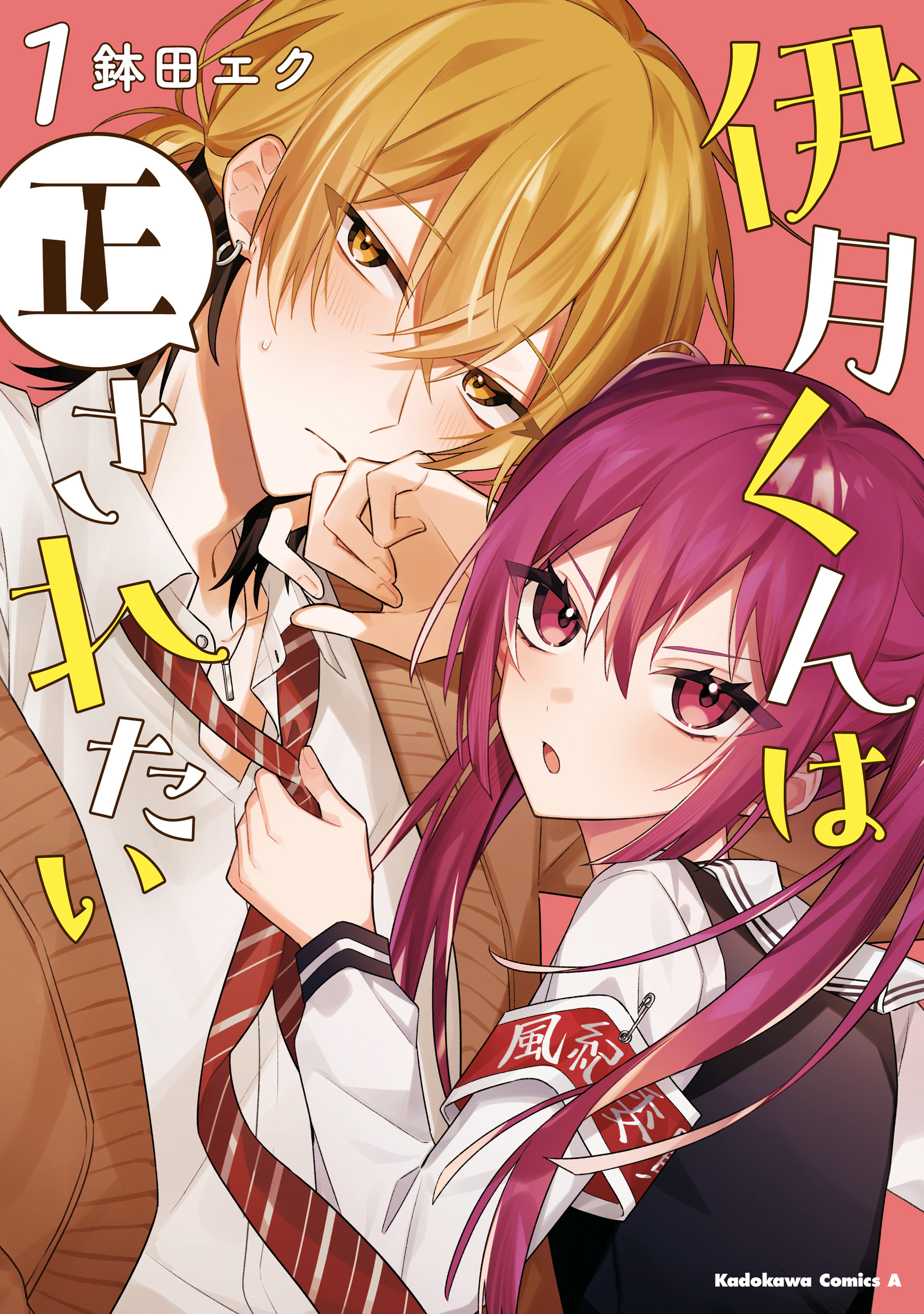 Izuki-kun wa Tadasaretai manga cover