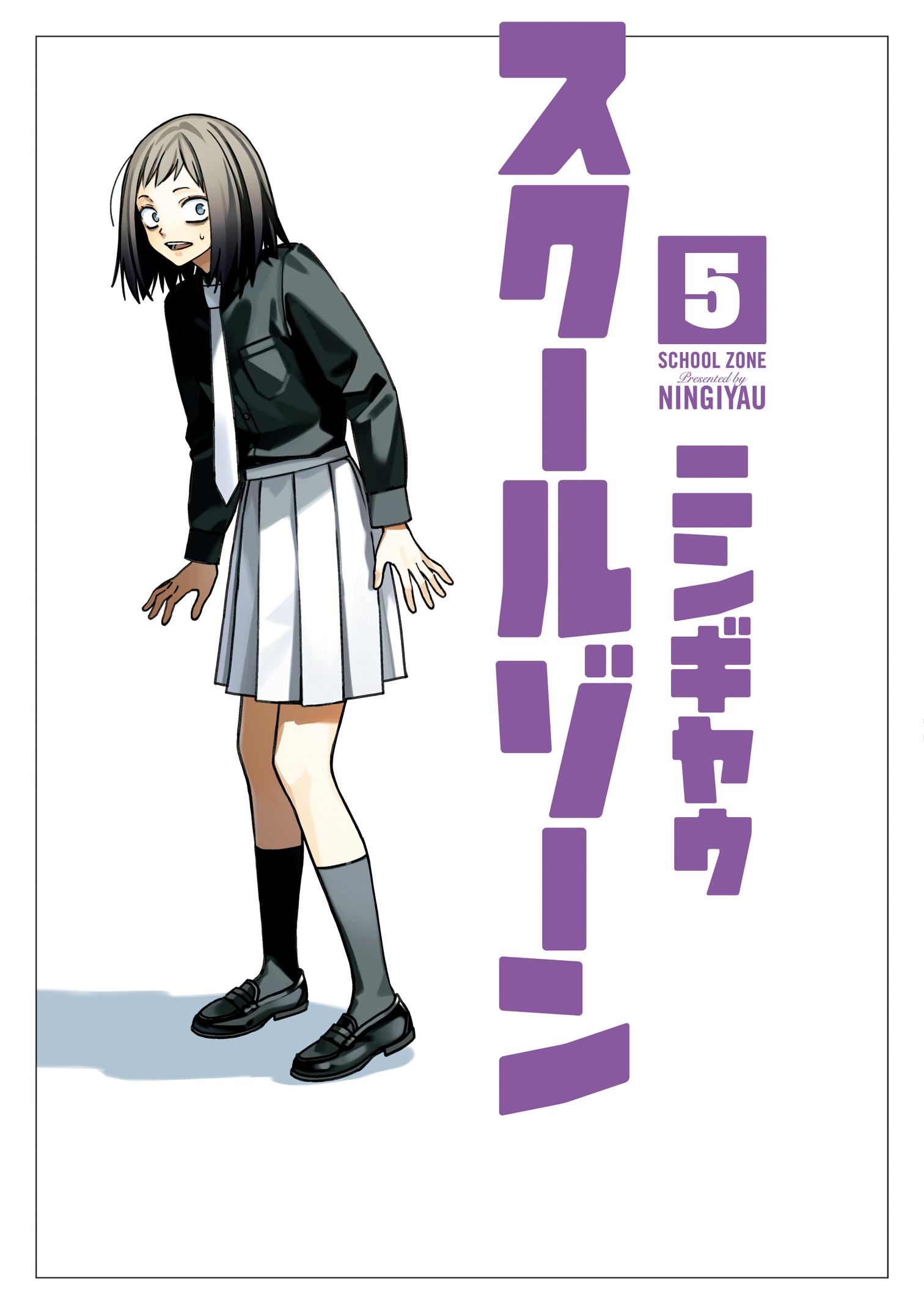 School Zone manga cover