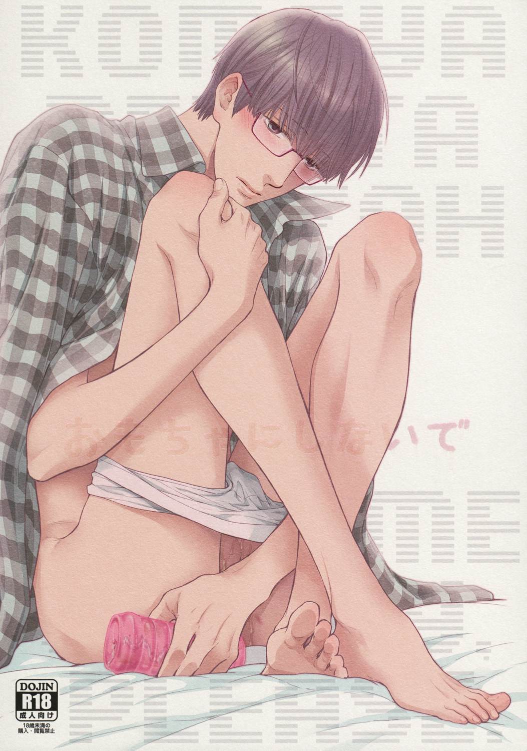 Hidoku Shinai de - Omocha ni Shinai de (Doujinshi) manga cover