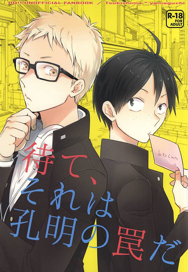 Haikyu!! - Mate, Sore wa Koumei no Wana da (Doujinshi) manga cover