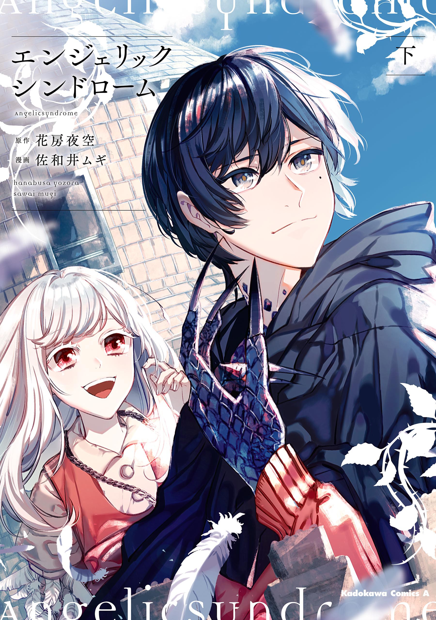 Angelic Syndrome manga cover