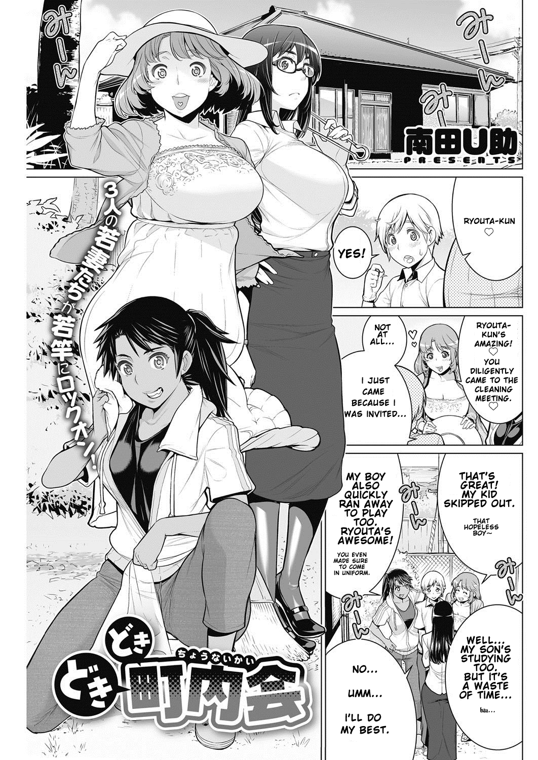 DokiDoki Neighborhood Association manga cover