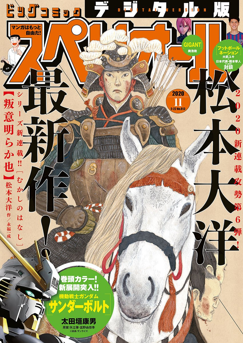 Stories of the Past manga cover
