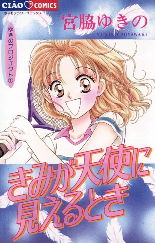 Kimi ga Tenshi ni Mieru Toki manga cover