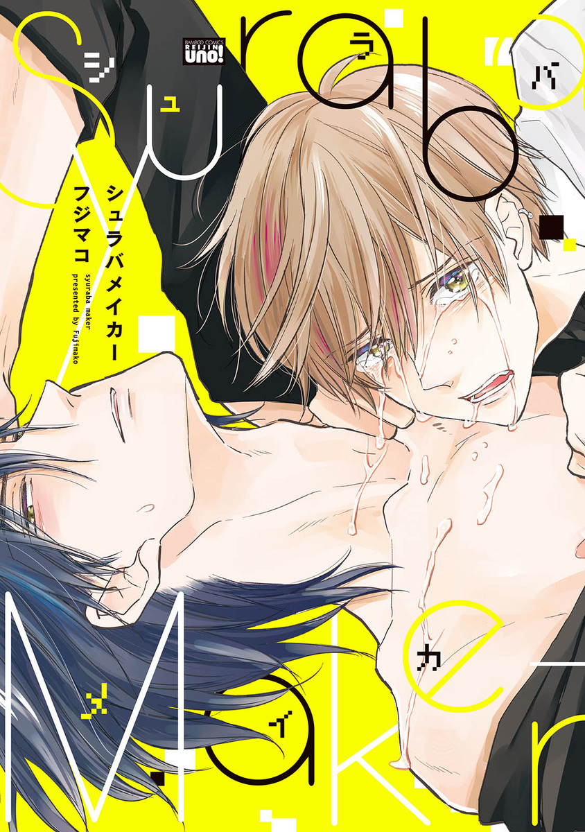 Shuraba Maker manga cover
