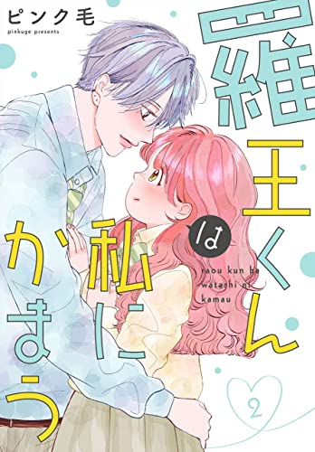 Raou-kun wa Watashi ni Kamau manga cover