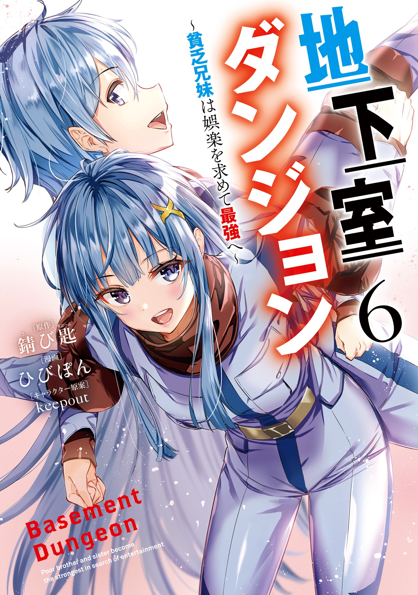 Chikashitsu Dungeon: Binbou Kyoudai wa Goraku wo Motomete Saikyou e manga cover