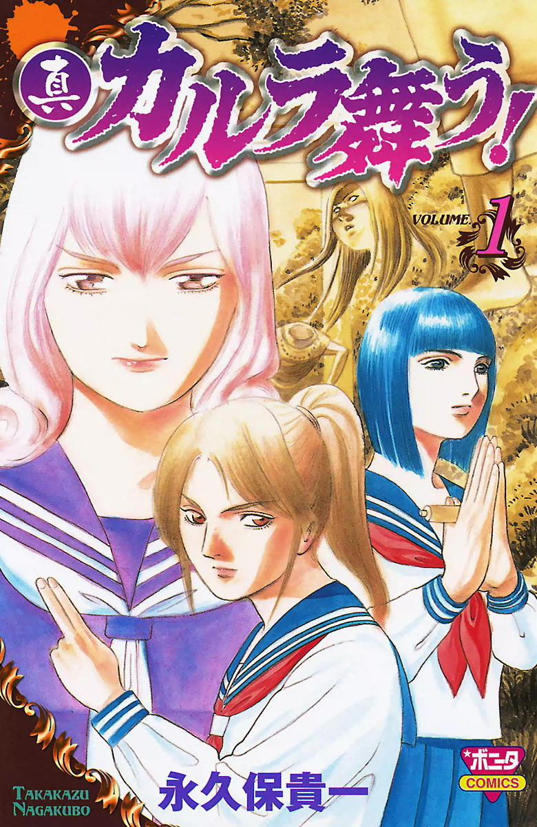 Shin Karura Dance! manga cover