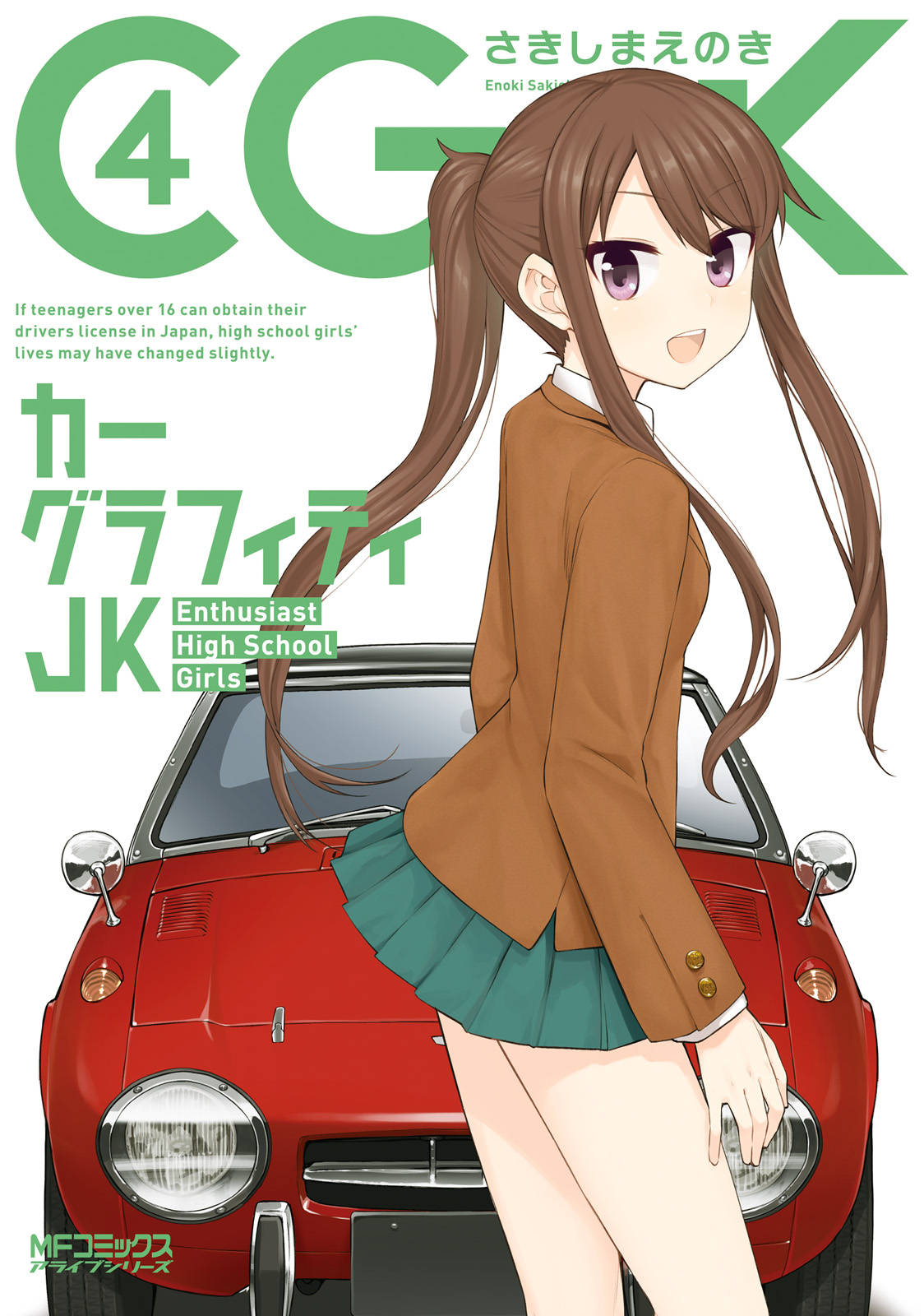 Car Graffiti JK manga cover