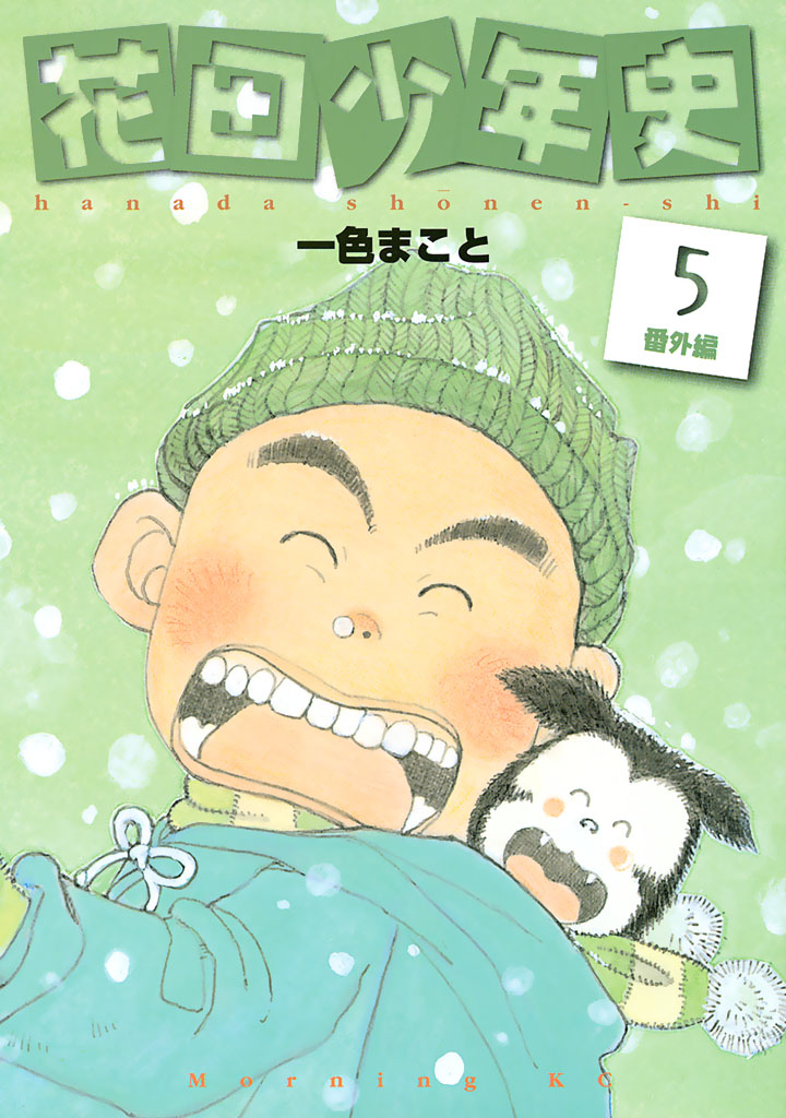 The Chronicles of the Boy Hanada manga cover