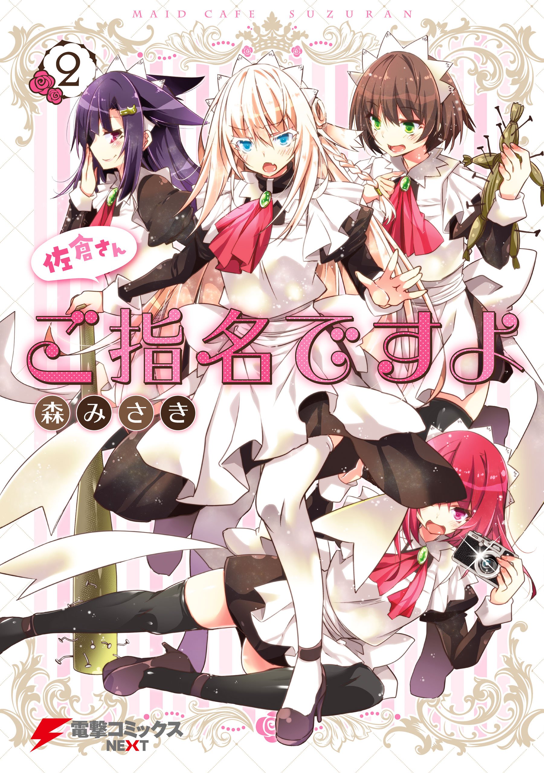 Sakura-san Goshimei Desu yo manga cover