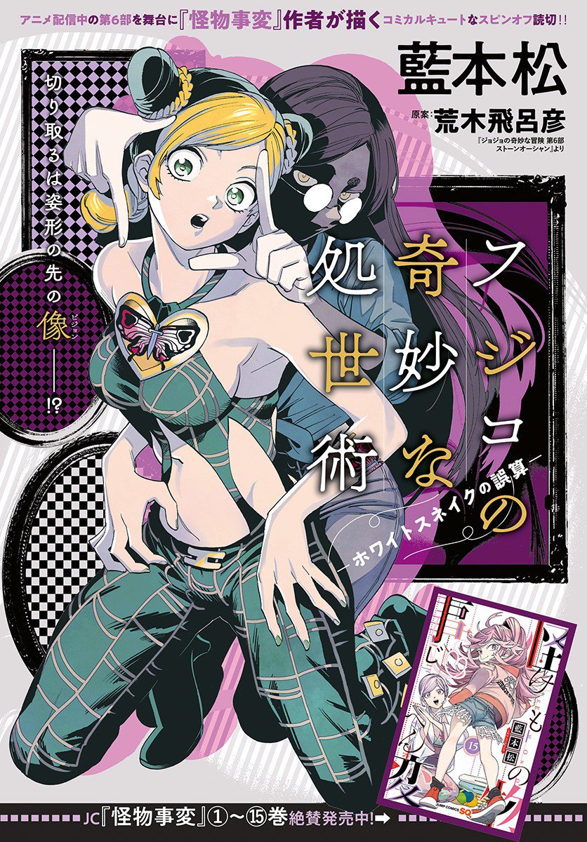 Fujikos Bizarre Worldly Wisdom -Whitesnakes Miscalculation- (Fan Colored) manga cover