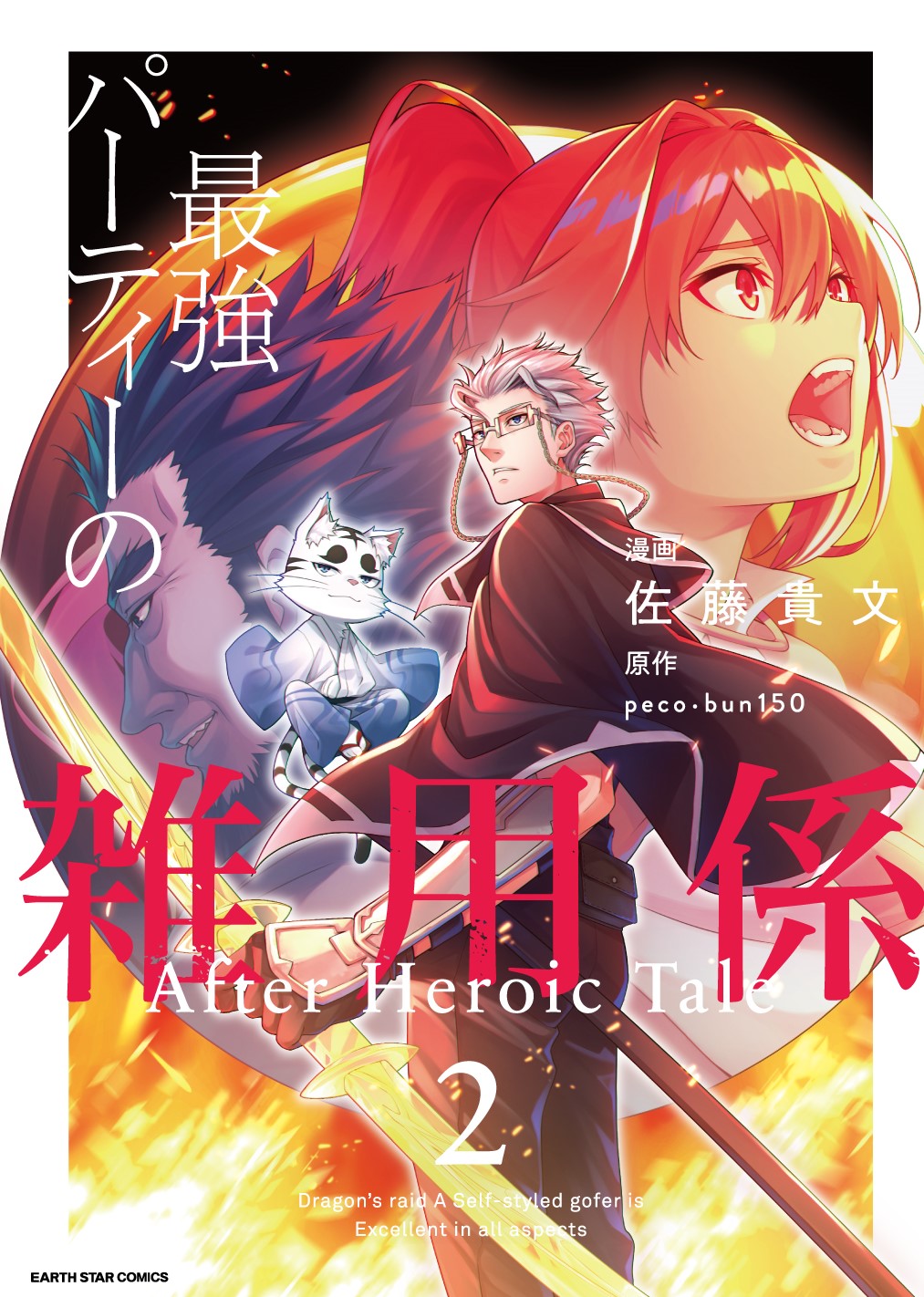 The Servant of the Ultimate Party manga cover