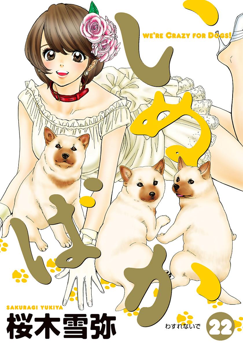 Inubaka manga cover