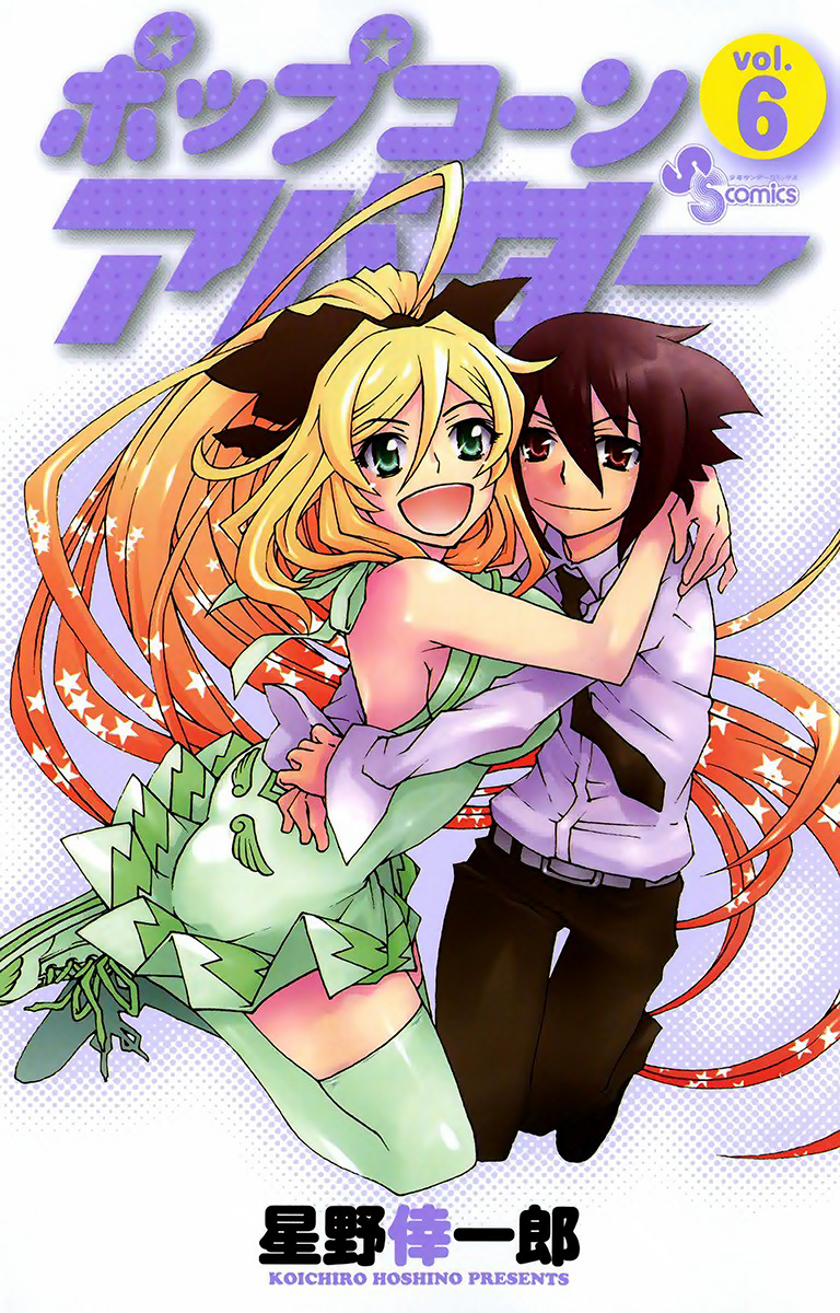 Popcorn Avatar manga cover
