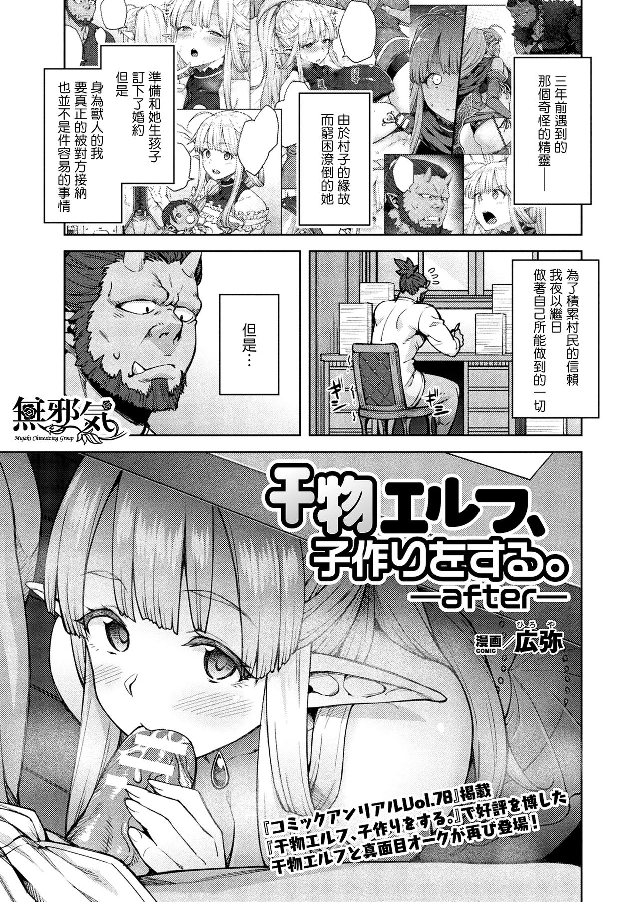 Himono Elf, Kozukuri o Suru. manga cover