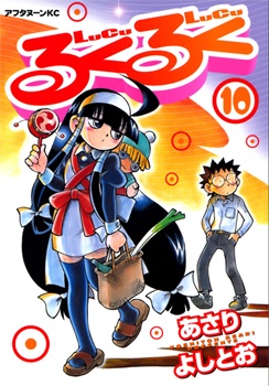 Lucu Lucu manga cover