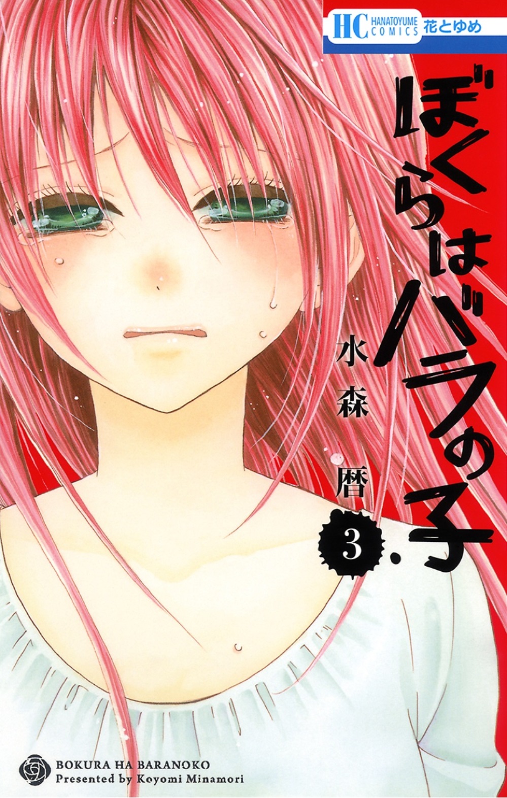 Bokura wa Bara no Ko manga cover